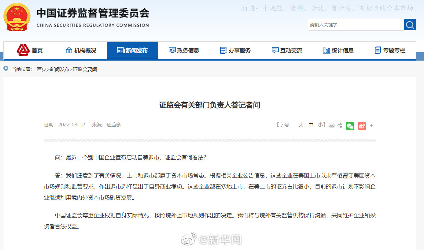 证监会有关部门负责人答记者问