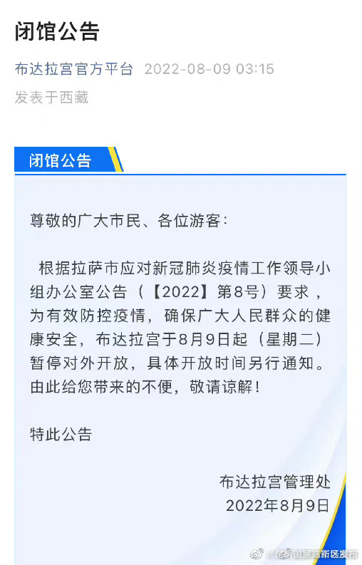 布达拉宫暂停对外开放