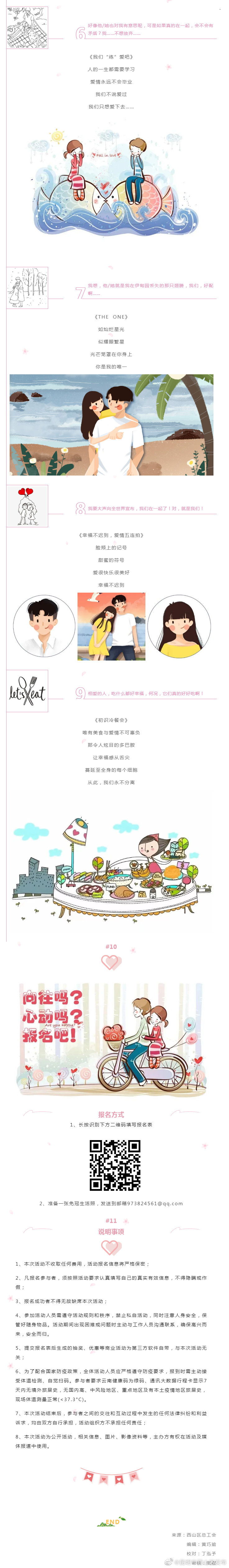 昆明市西山区发布