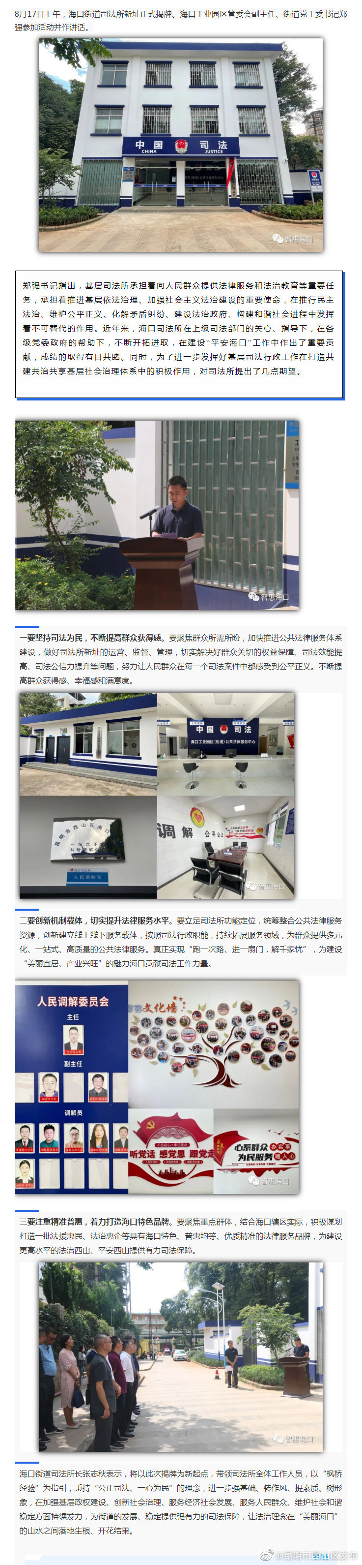 海口街道司法所举行新址揭牌仪式