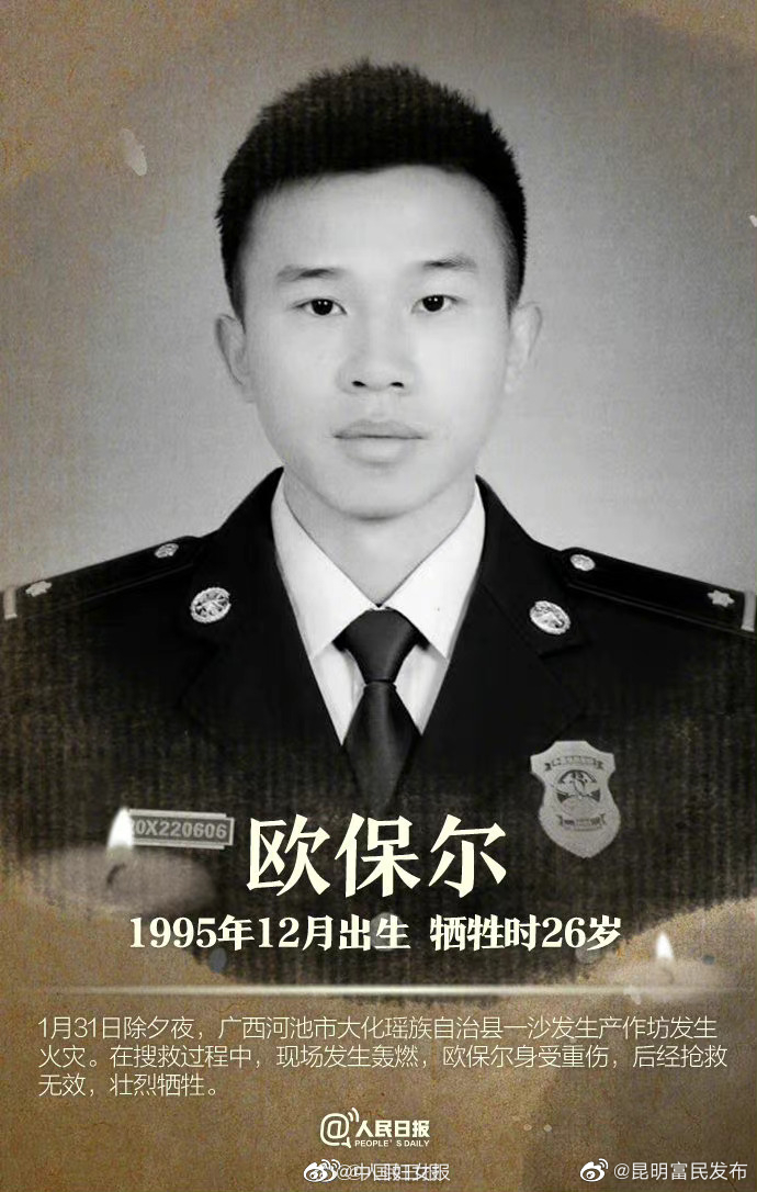 “昆明富民发布”微博