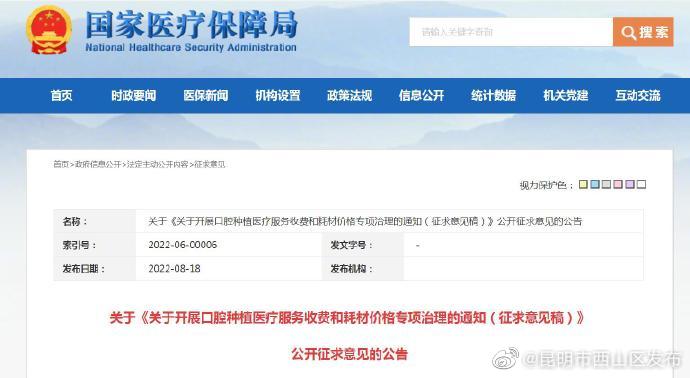 国家医保局：专项治理口腔种植价格