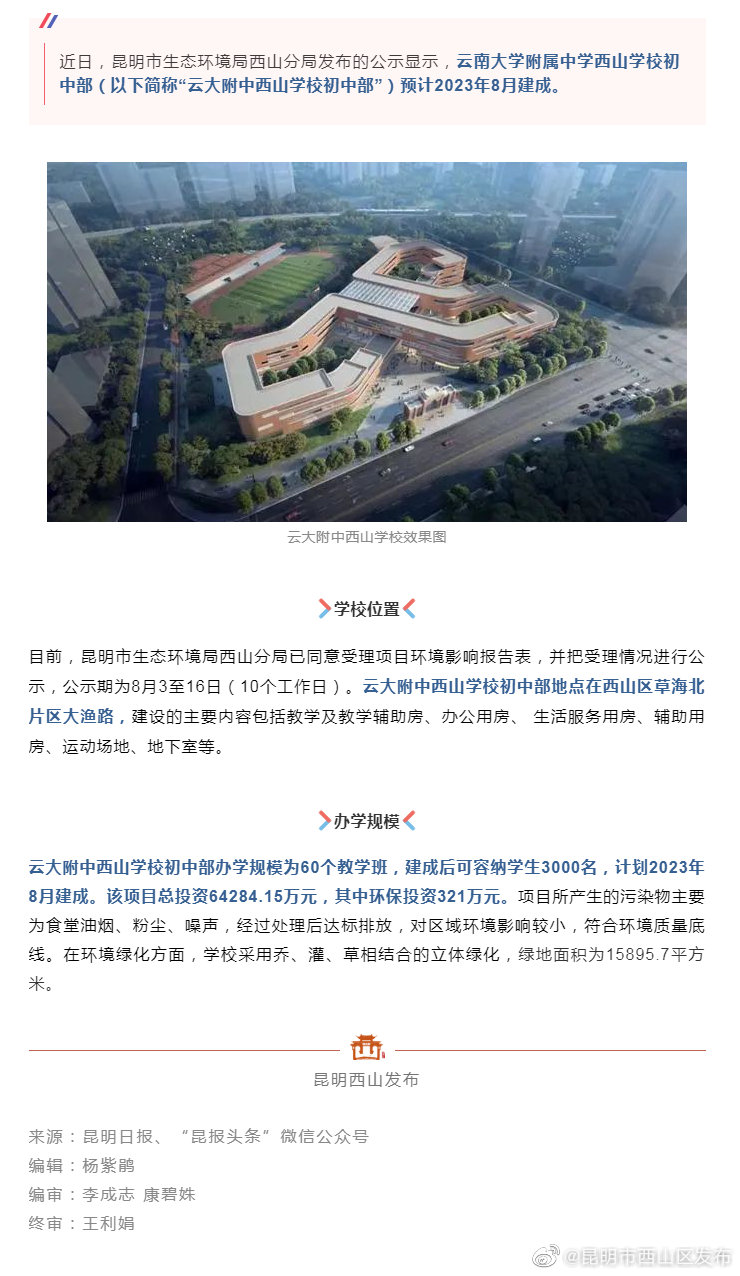 可容纳学生3000名！云大附中西山学校初中部明年建成