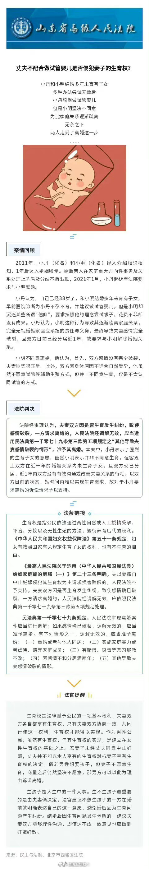 丈夫不配合做试管婴儿是否侵犯妻子的生育权？