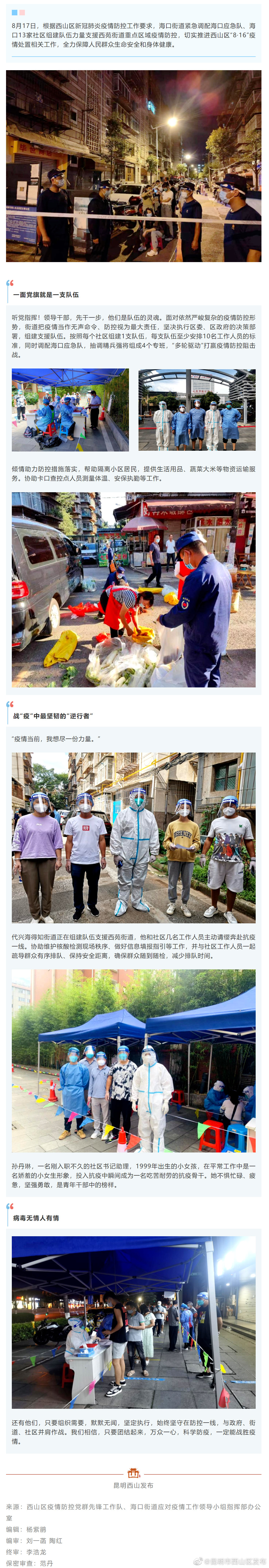 最坚韧的“逆行者”！海口街道紧急支援西苑街道