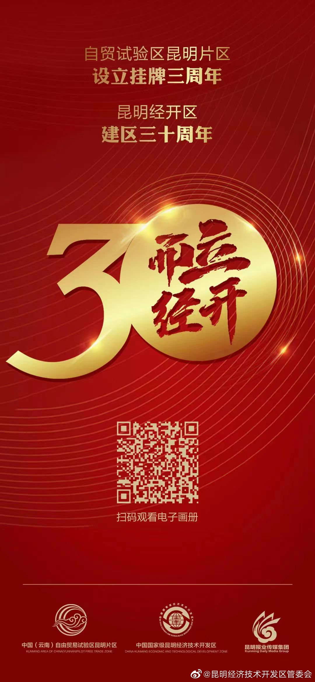 《而立经开》电子画册发布 全媒体展现30年发展历程