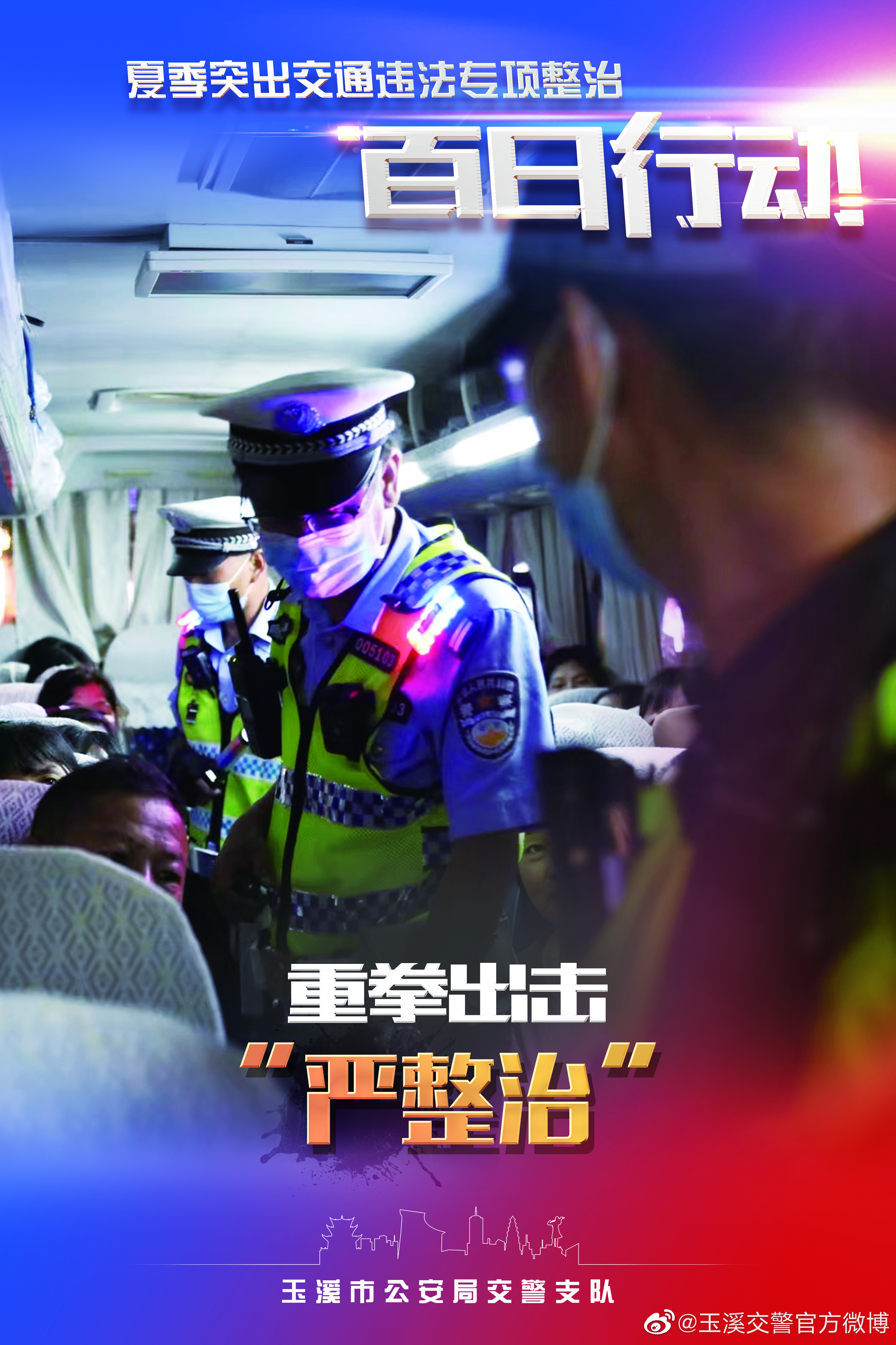 玉溪交警官方微博