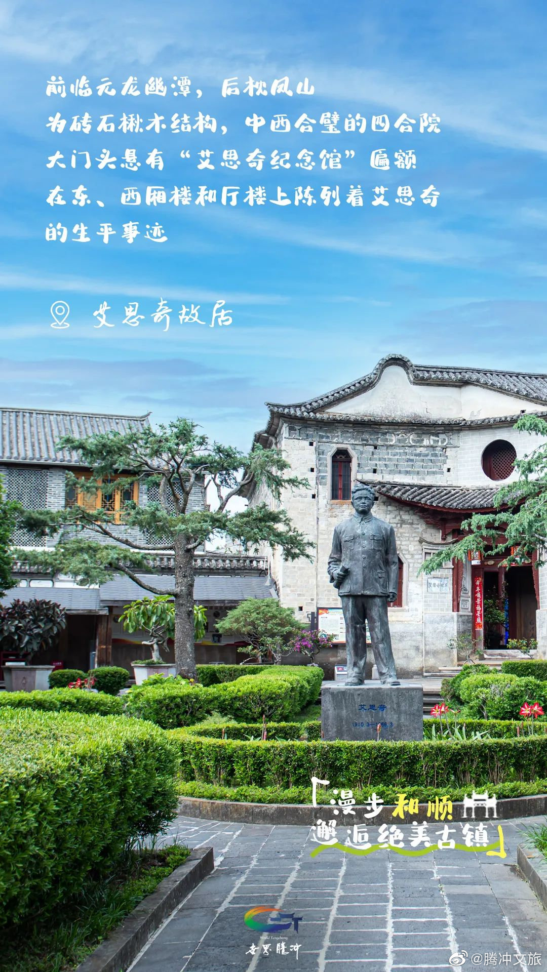 腾冲文旅微博