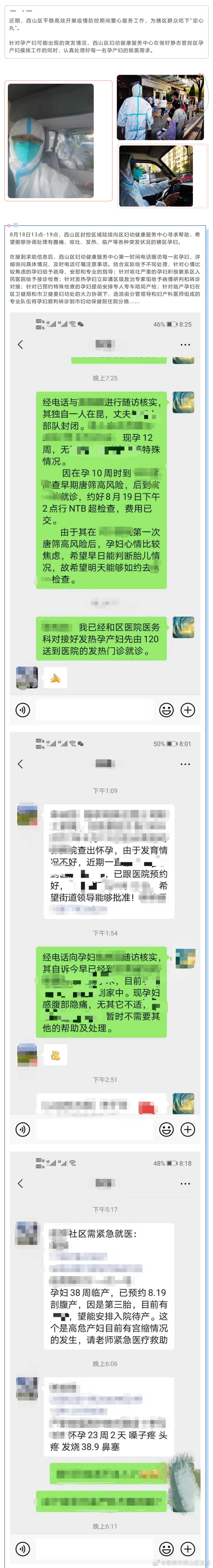 昆明市西山区发布