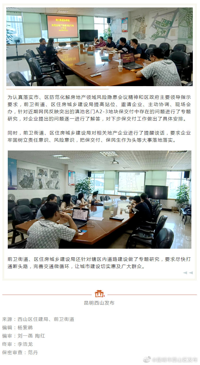 前卫街道、区住建局积极推进房地产领域风险排查化解