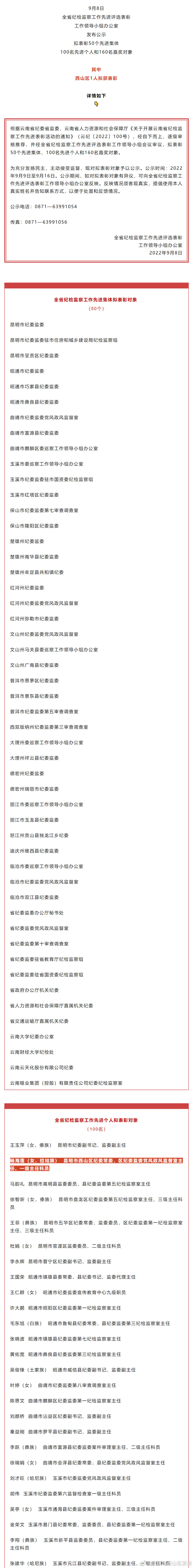 昆明市西山区发布