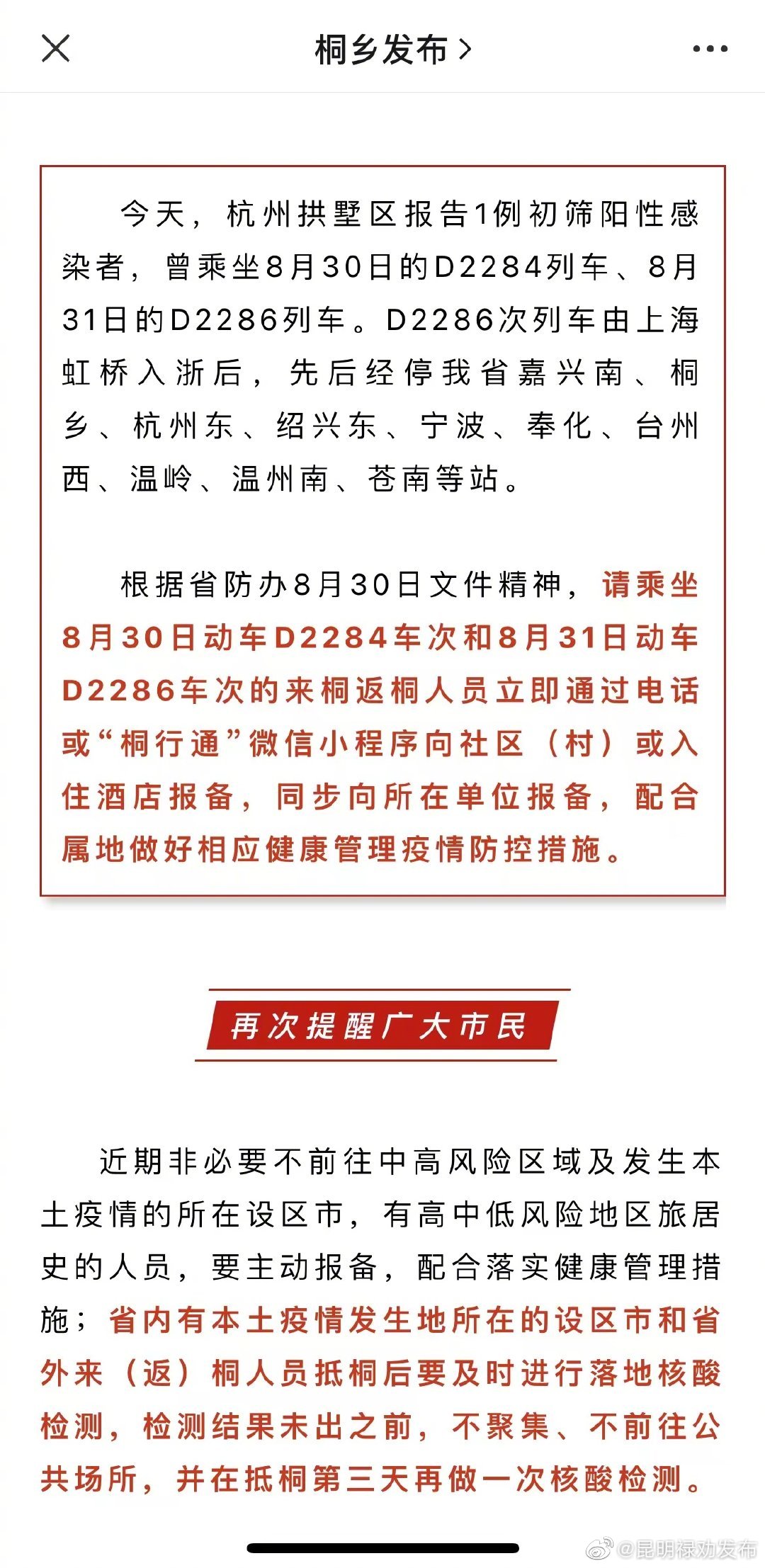 杭州一列车长初筛阳性 