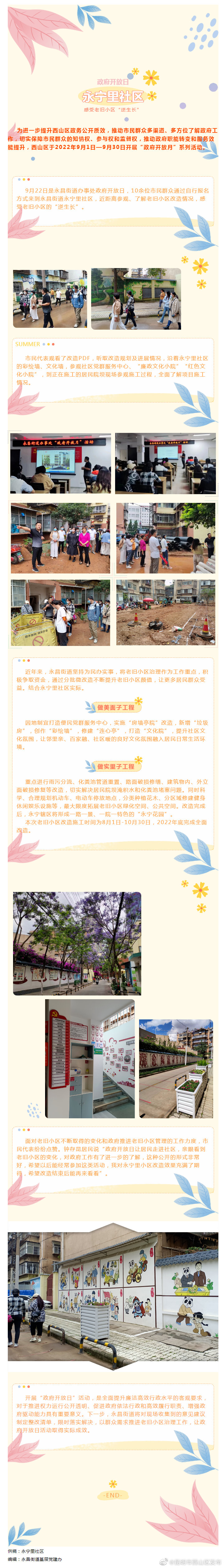 永昌街道：（政府开放日）走进永宁里社区，感受老旧小区“逆生长”