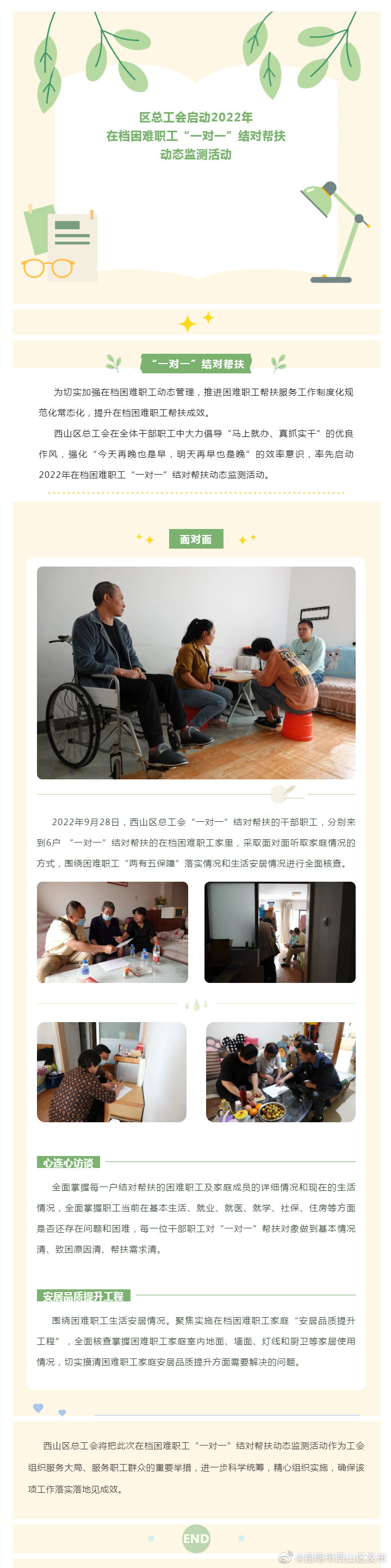 @西山在档困难职工 | 这是专属你们的“一对一”， 西山工会启动暖心帮扶啦！