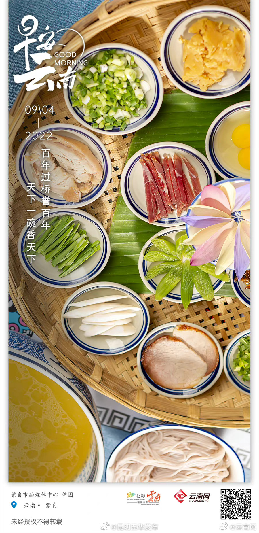 蒙自过桥米线：百年过桥誉百年，天下一碗香天下