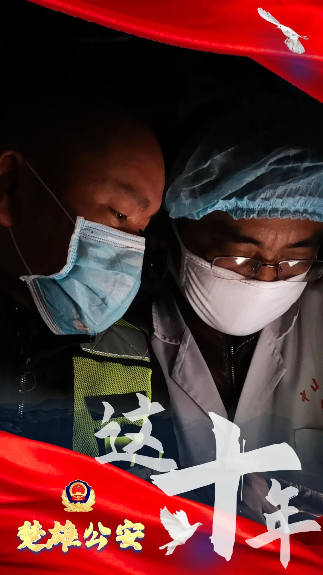 云南警方