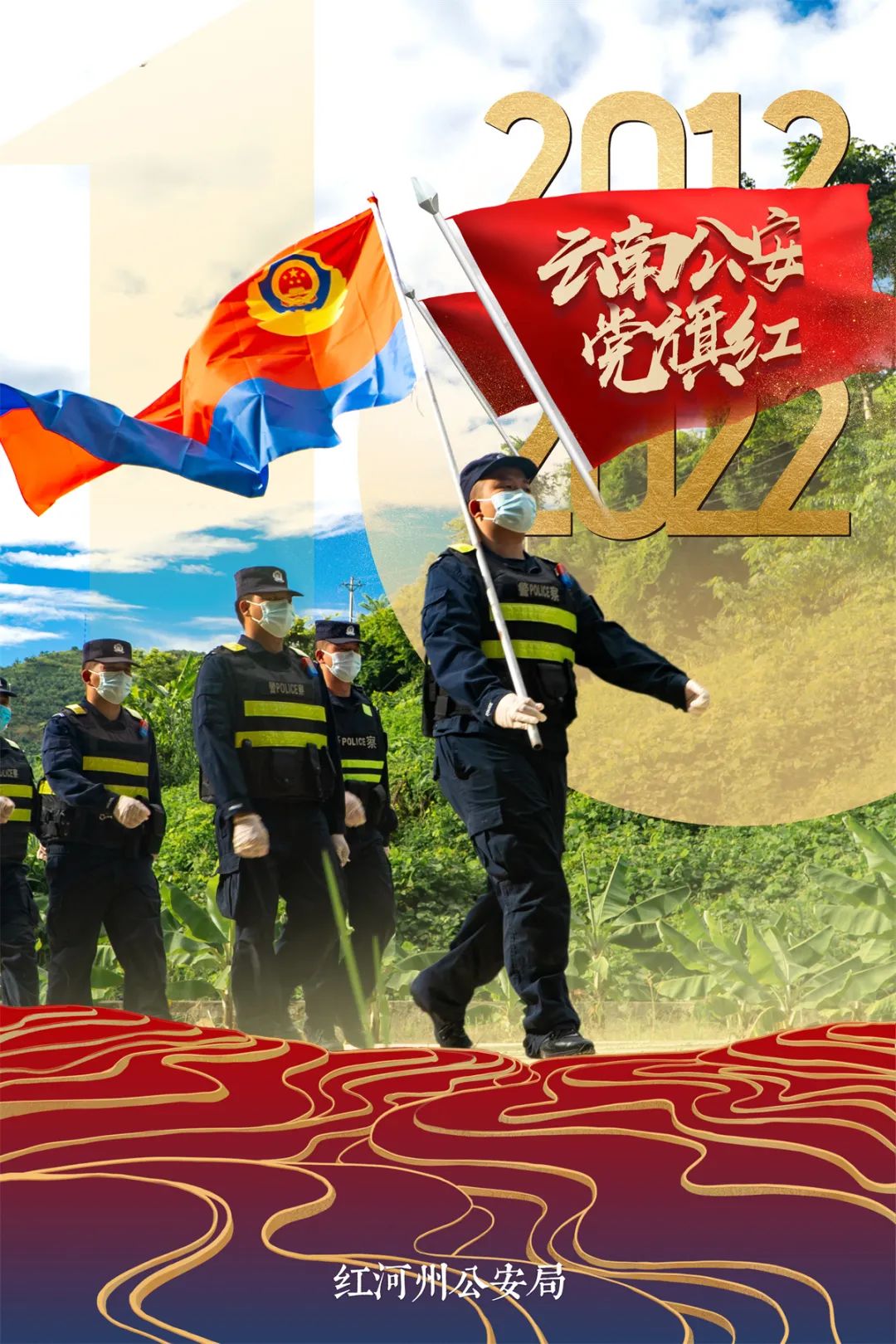 云南警方