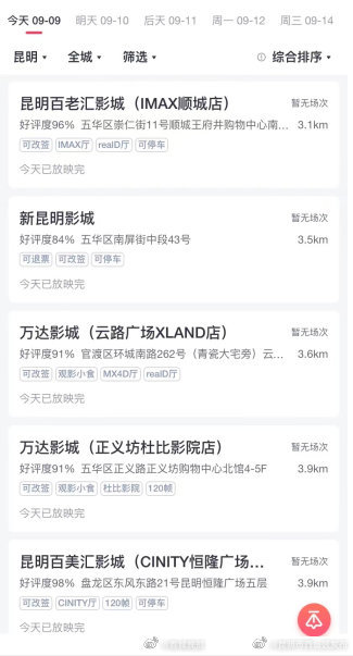 昆明市西山区发布