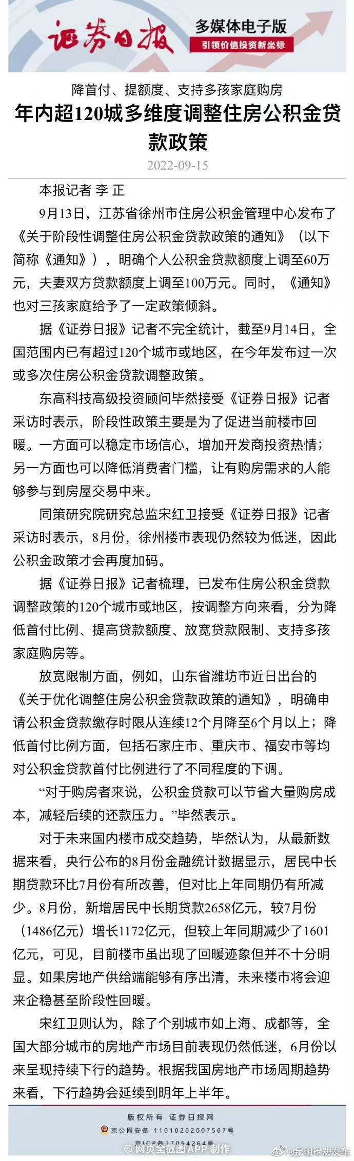 降首付、提额度、支持多孩家庭购房 年内超120城调整公积金贷款政策
