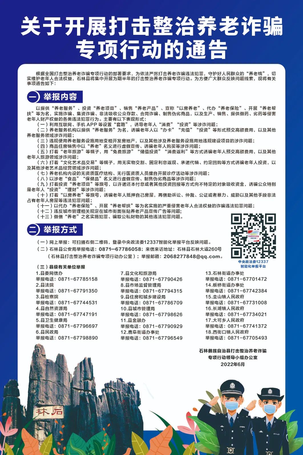 石林县人民检察院