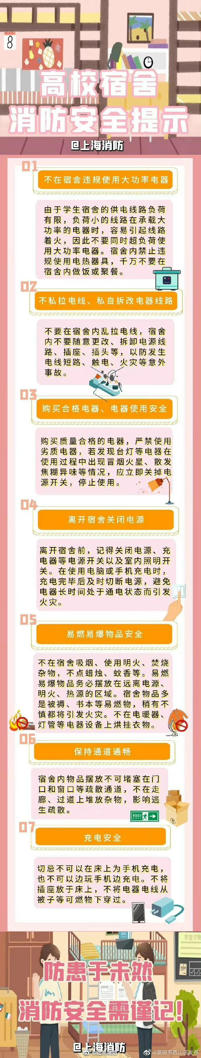 高校宿舍消防安全提示