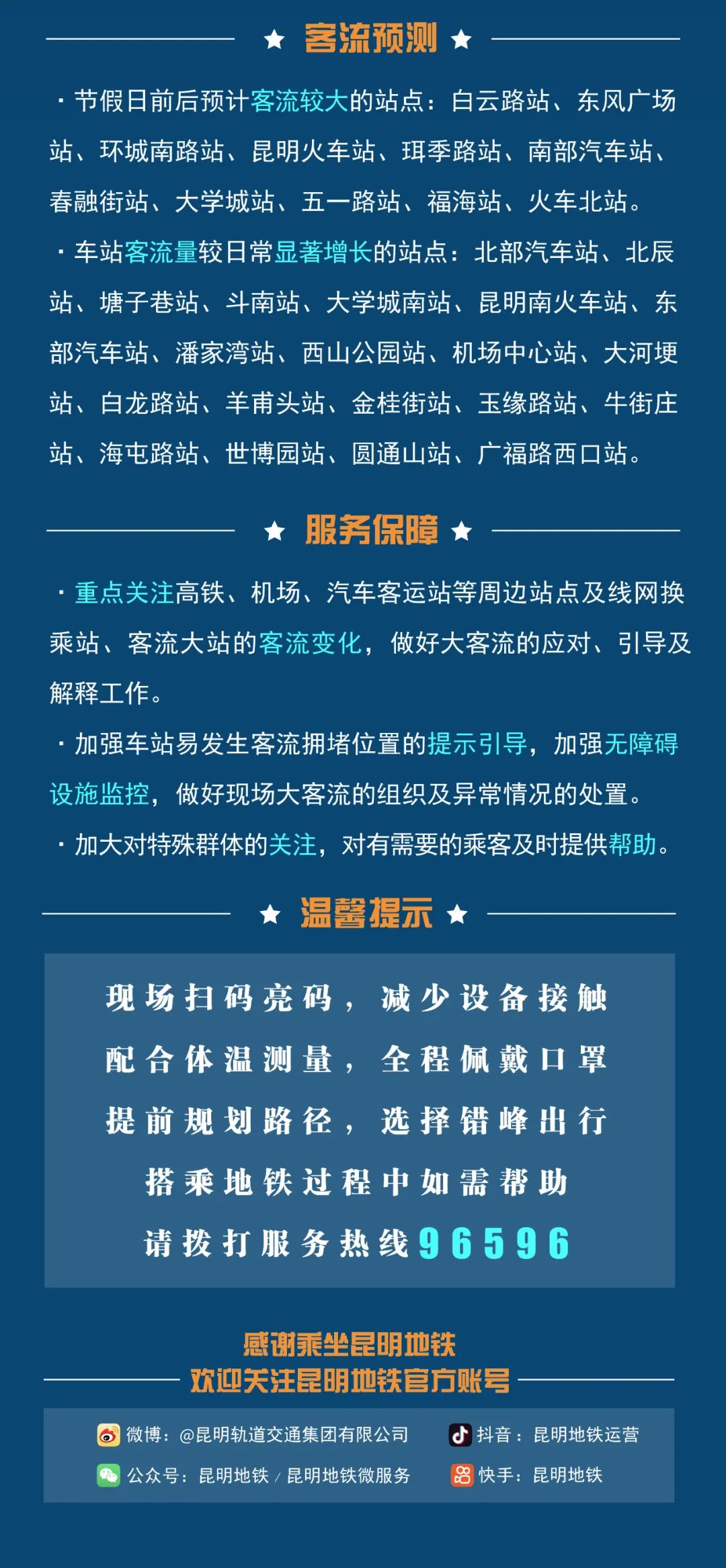 掌上春城