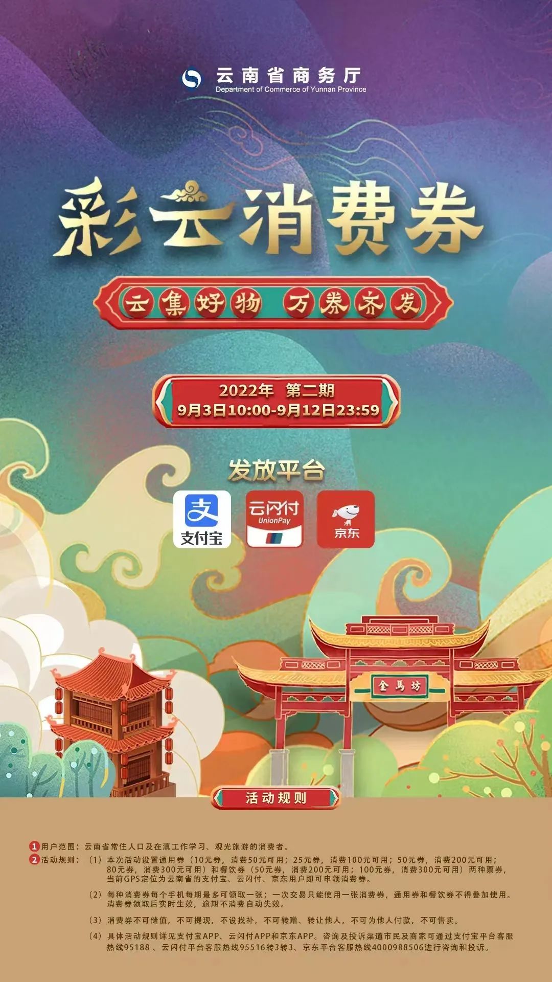 昆明五华发布