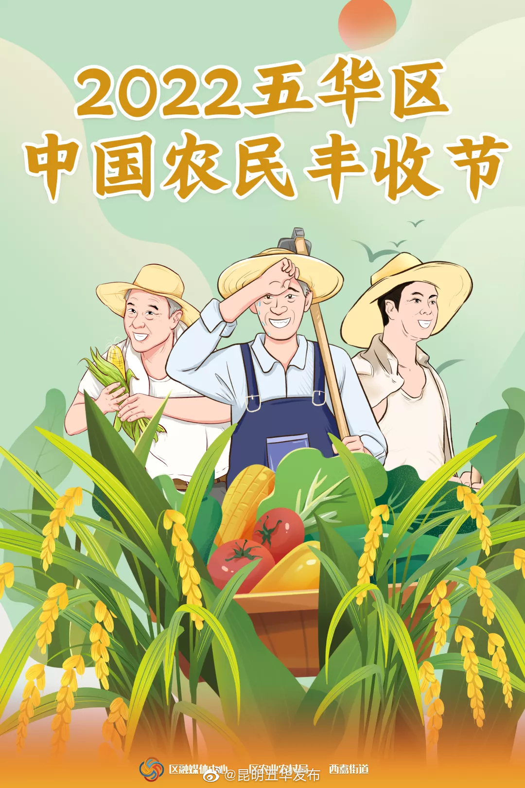 “昆明五华发布”微博