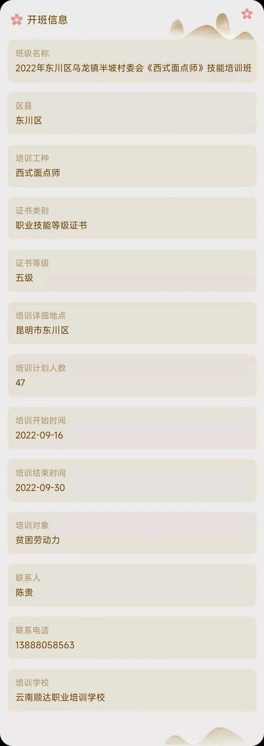 昆明市劳动就业服务局