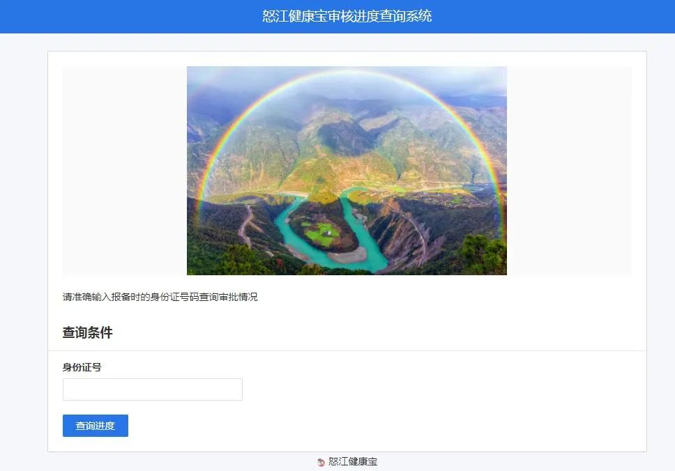 怒江先锋