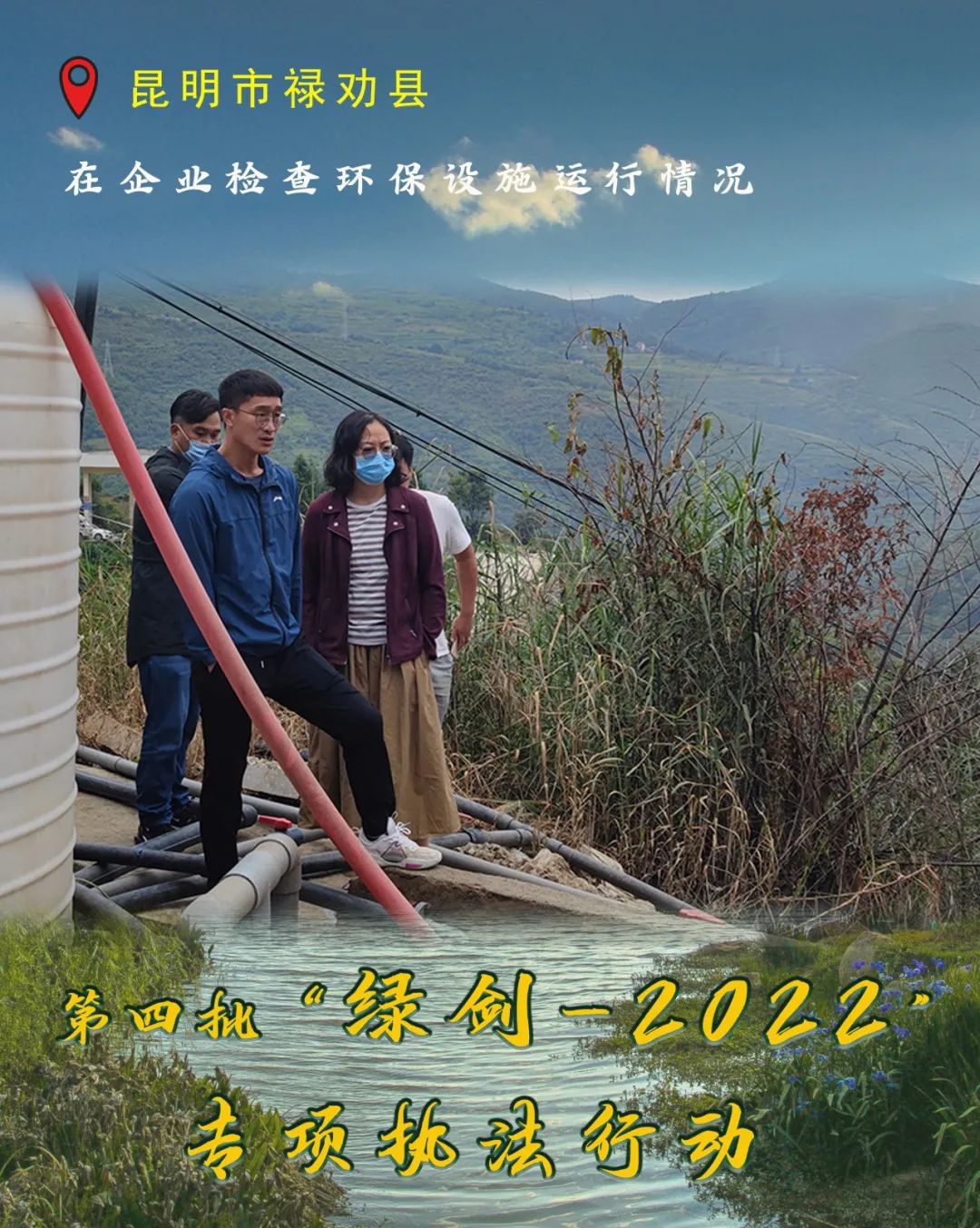 昆明生态环境