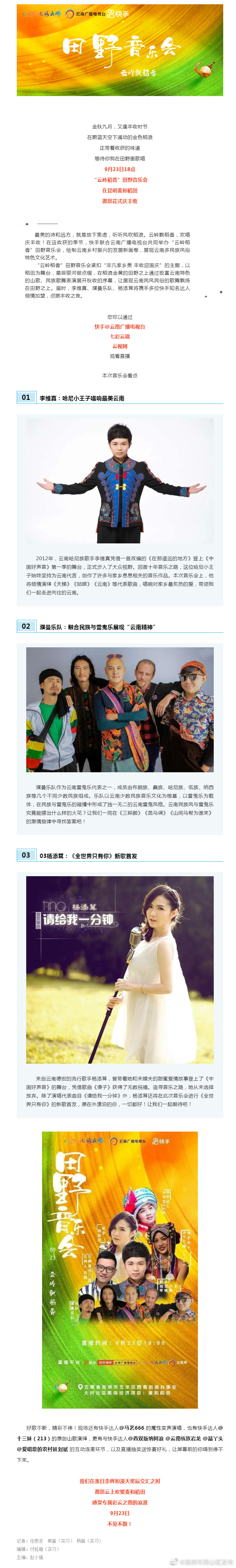 快来听丰收！秋天的第一场田野音乐会来啦！