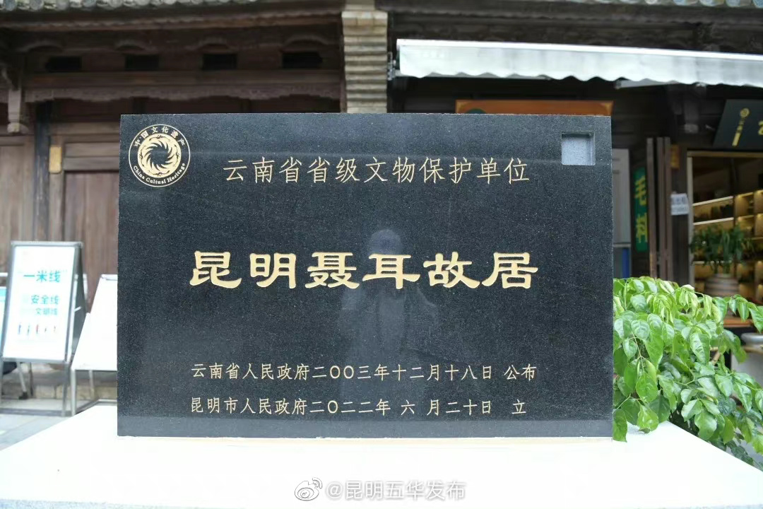 “昆明五华发布”微博