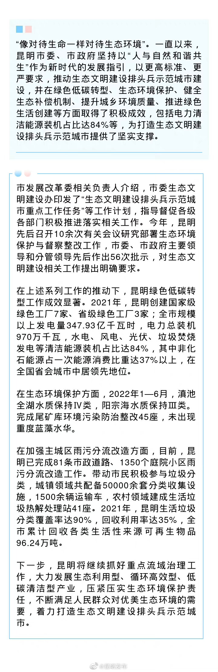 打造生态文明建设排头兵示范城市 昆明电力清洁能源装机占比达84%