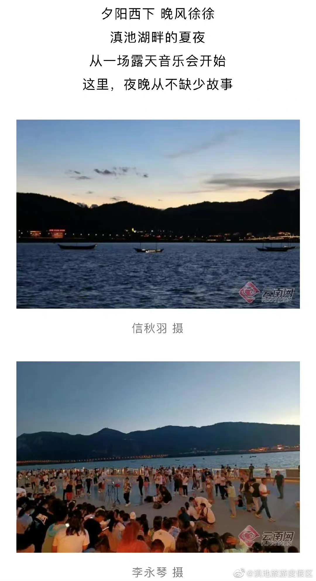 滇池旅游度假区