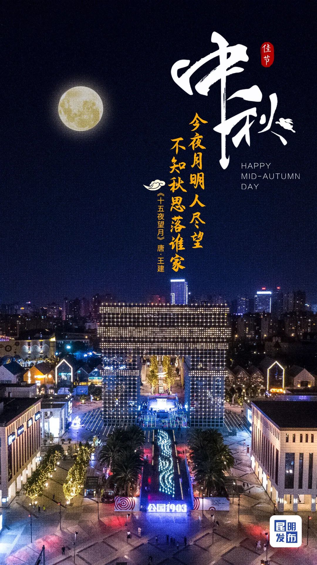 昆明发布