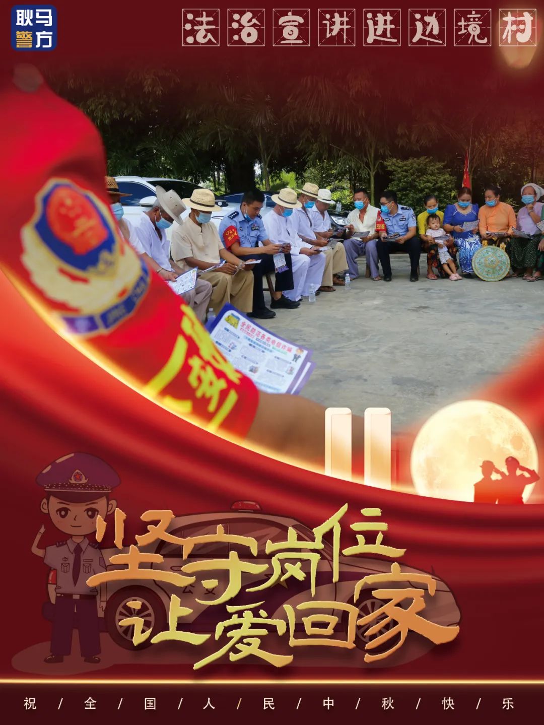 云南警方