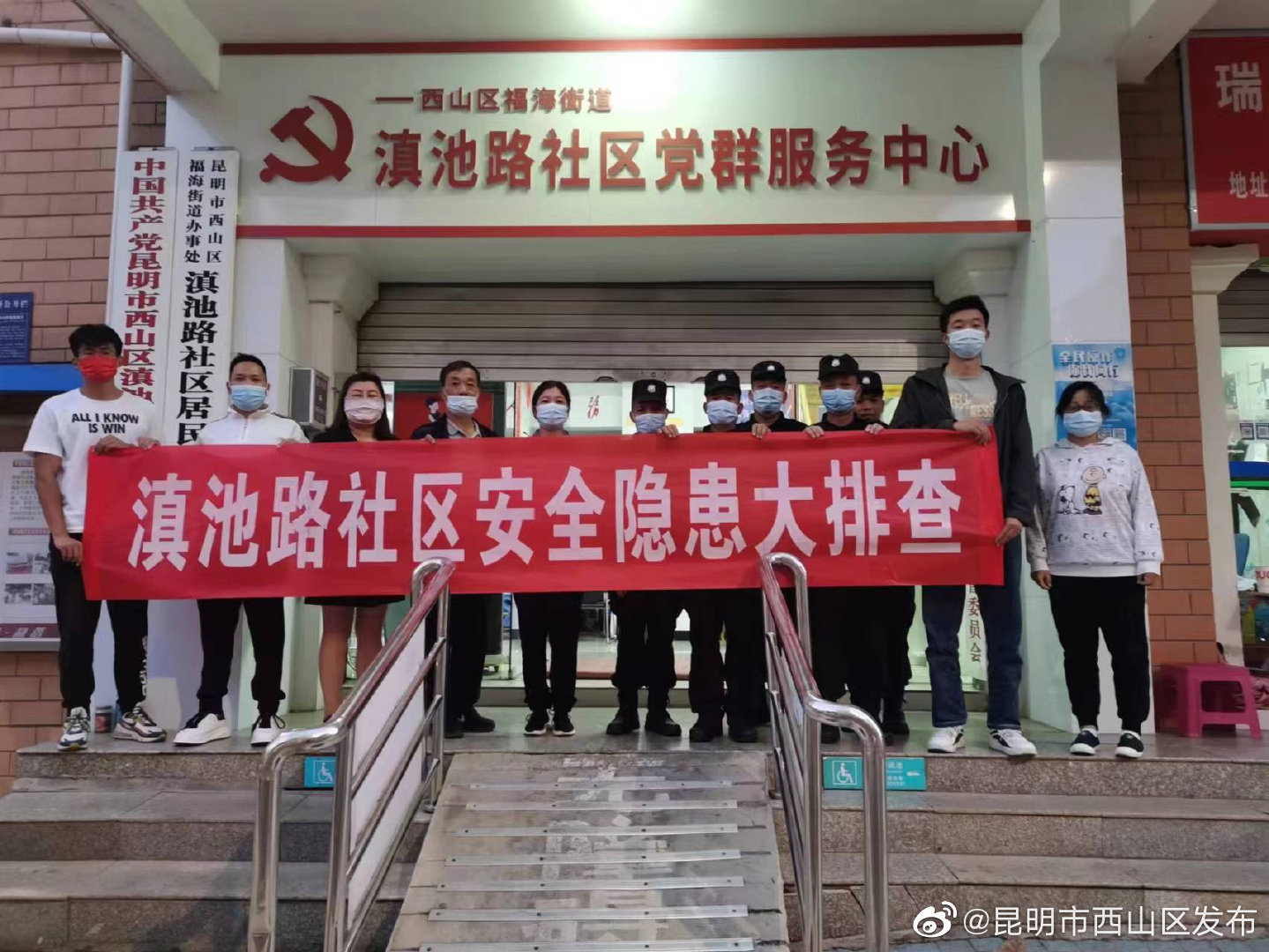 昆明市西山区发布