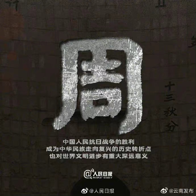 “云南发布”微博