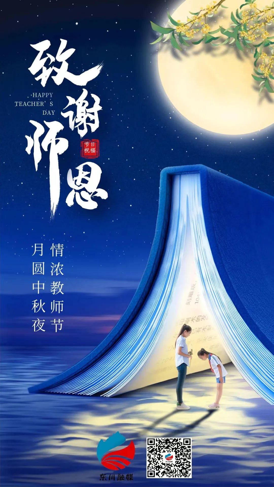 东川发布(微信)