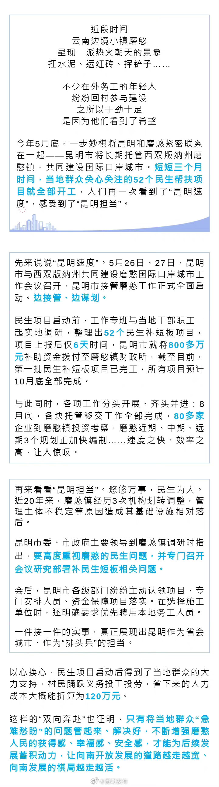 托管磨憨背后的昆明速度与担当