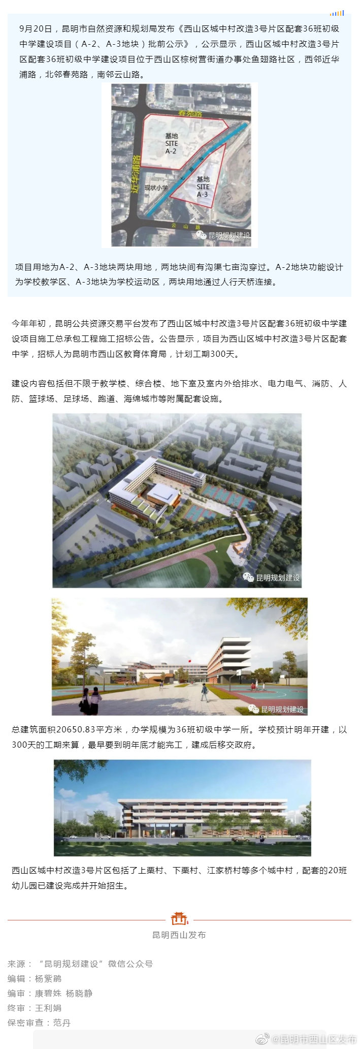 速看！这个36班初中效果图来了