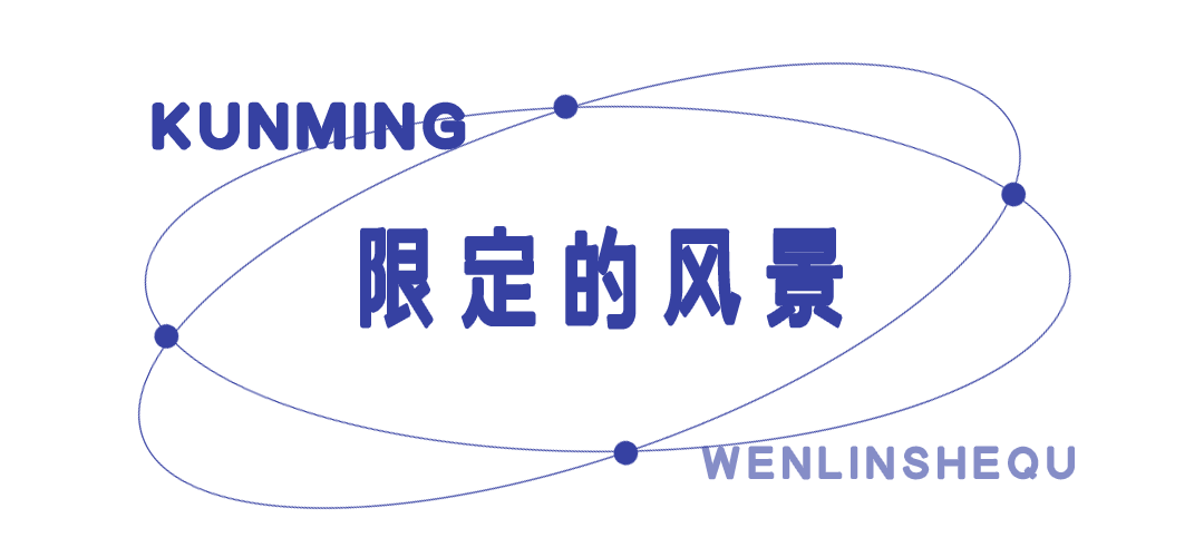 昆明五华发布
