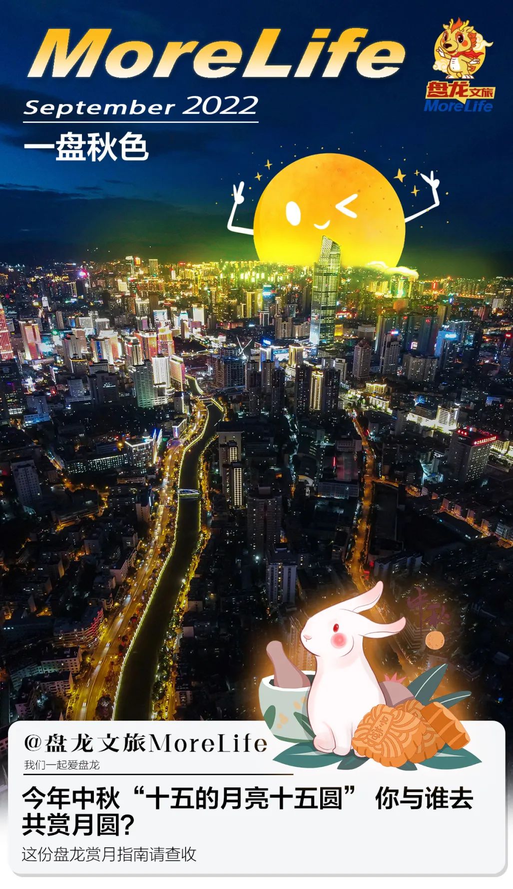 微观盘龙