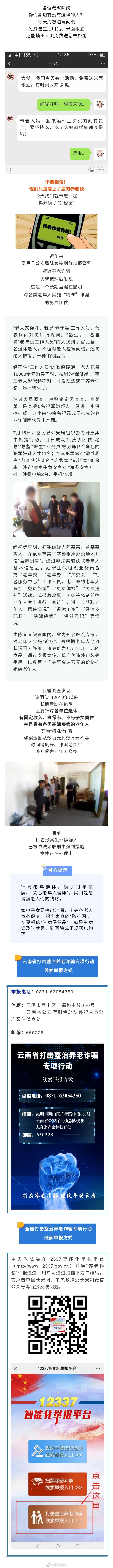 百日行动｜警惕！针对退休老人的“精准诈骗”已在昆明出现！