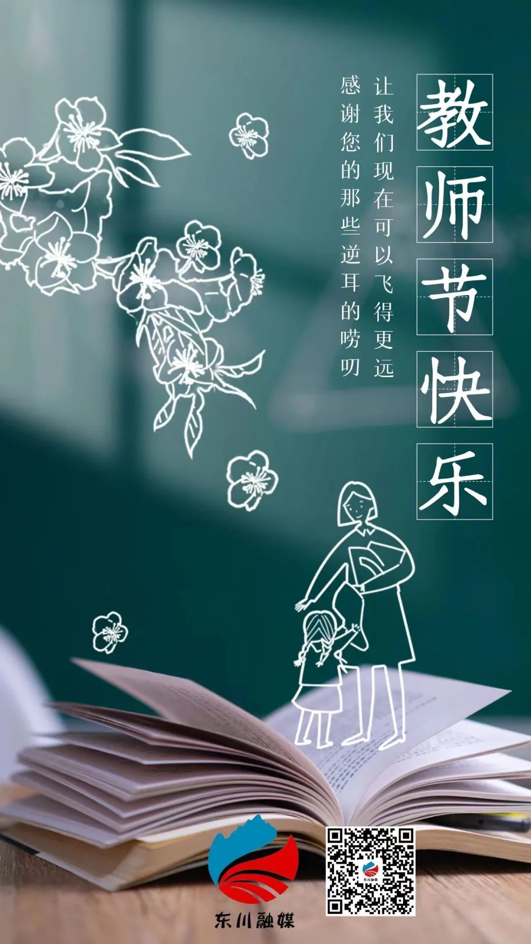 东川发布(微信)