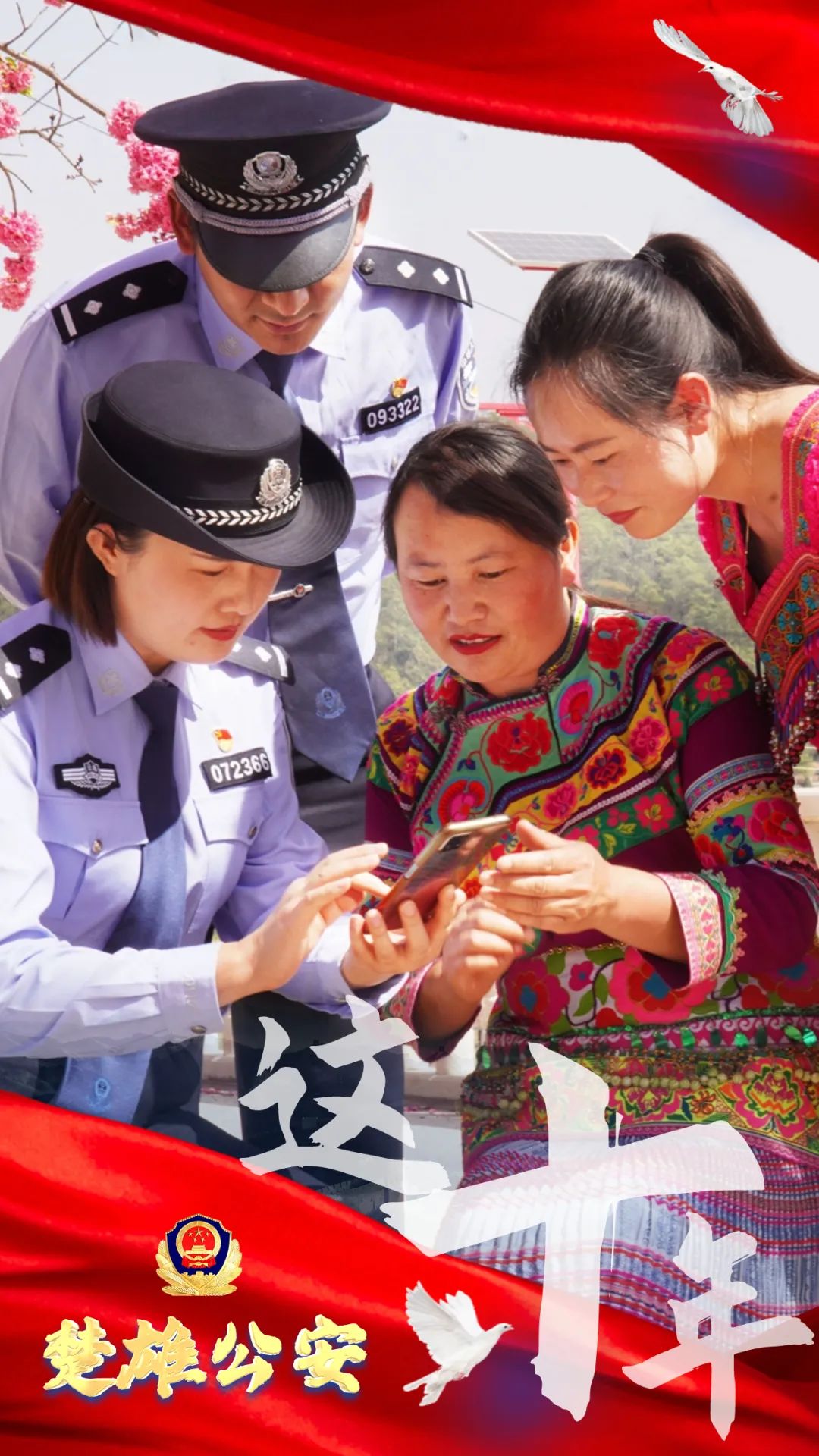 云南警方
