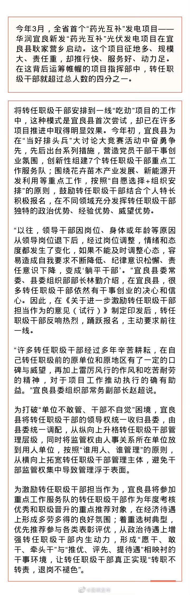 宜良县激励转任职级干部担当作为 转职不转责 建功在一线