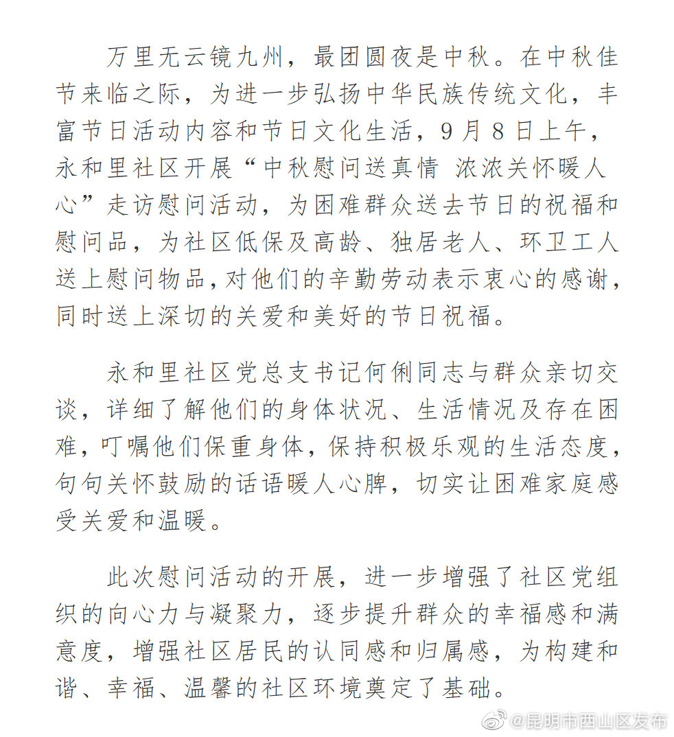 昆明市西山区发布