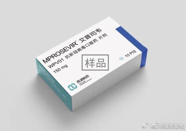西湖大学抗新冠病毒口服药获批临床试验，拥有完全自主知识产权